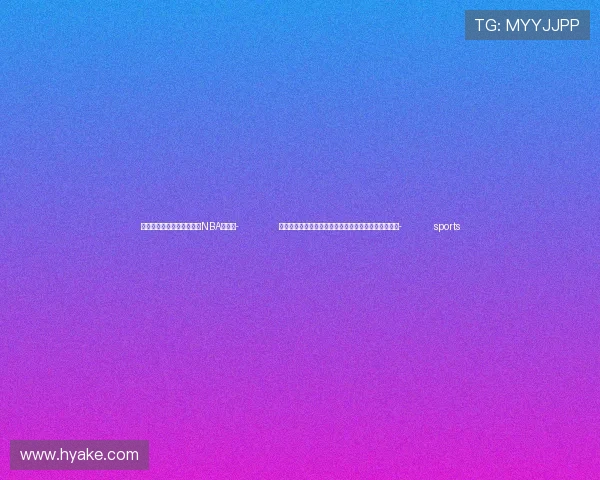 ✅体育直播🏆世界杯直播🏀NBA直播⚽- 北京中轴线足球友谊赛以足球为媒传播北京中轴线文化- sports