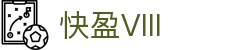 快盈VIII官网-追求健康,你我一起成长